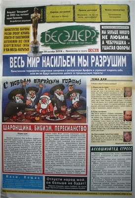 Бесэдер? 2004 №38 (688)