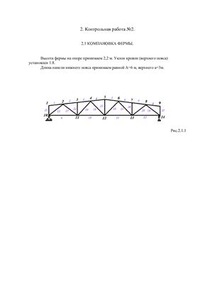 Контрольная работа - Металлические конструкции (2)