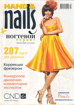 HAND & nails + Ногтевой сервис 2008 №04 (25)