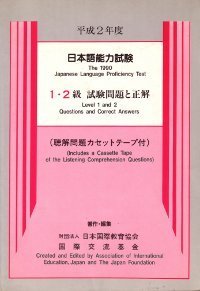 JLPT (Japanese Language Proficiency Test) 1-2 kyuu (1990)