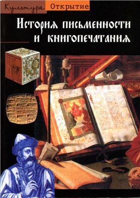 Реферат: История книгопечатания в России