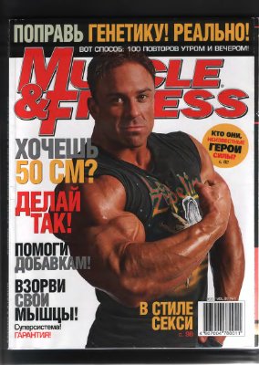 Muscle & Fitness (Россия) 2006 №01