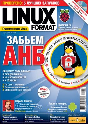 Linux Format 2014 №04 (182) апрель