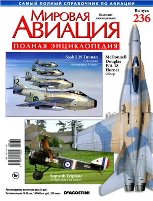 Мировая авиация 2013 №236