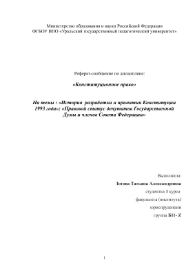 Конституция России 1993 год