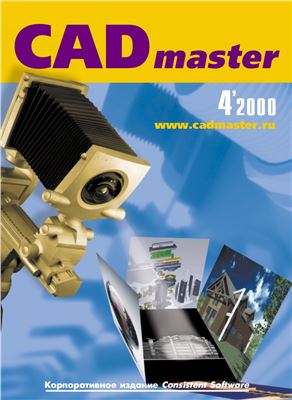 CADmaster 2000 №04 (04)