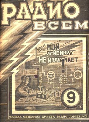 Радио всем 1926 №09