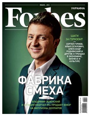 Forbes 2012 №01 (Украина)