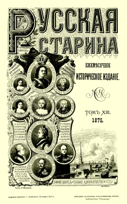 Русская старина 1875 №05-08