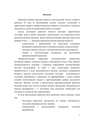 Отчет о прохождении производственной практики