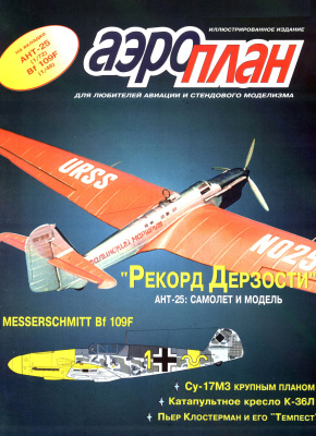 Аэроплан 1996 №01 (13)