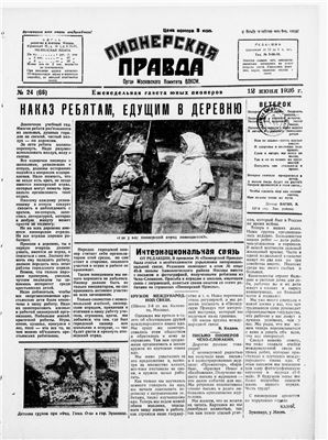 Пионерская правда 1926 №024