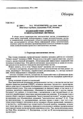 Автоматика и телемеханика 1998 №08