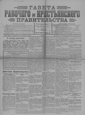 Газета Рабочего и Крестьянского Правительства №20 (65)