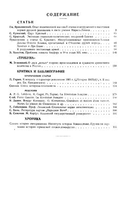 Историк-марксист (Вопросы истории) 1930 №20