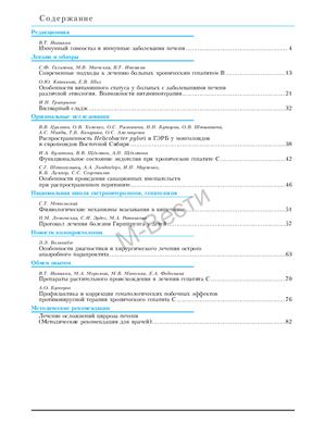 Российский журнал гастроэнтерологии, гепатологии, колопроктологии 2009 №03