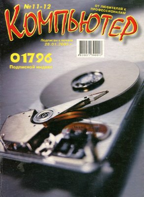 Компьютер 2004 №11-12