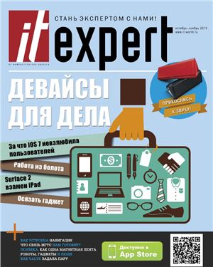 IT Expert 2013 №10-11 (219) октябрь-ноябрь