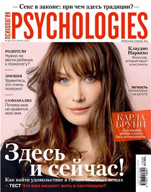 Psychologies 2013 №09 (89) сентябрь