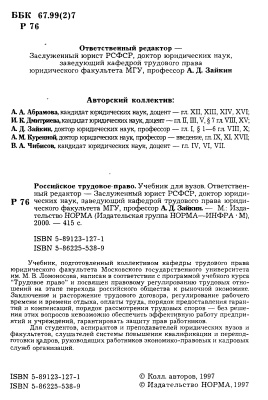 Зайкин А.Д. (ред.) Российское трудовое право