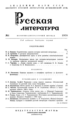 Русская литература 1978 №01