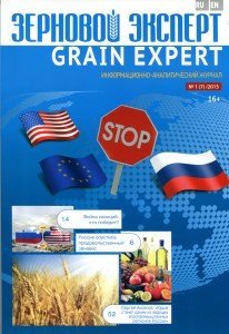 Зерновой Эксперт 2015 №01