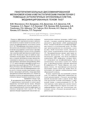 Сибирский онкологический журнал 2004 №02-03 (10-11)