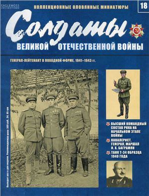 Солдаты Великой Отечественной Войны 2013 №18