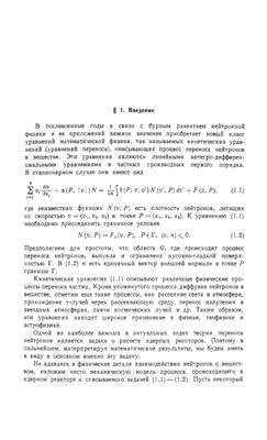 Владимиров В.С. Шесть работ по математической теории переноса частиц в среде (1957-2005)
