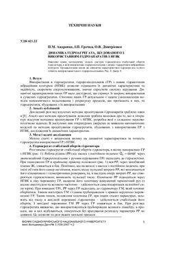 Вісник Східноукраїнського національного університету імені Володимира Даля 2007 №03 (109) Технічні науки