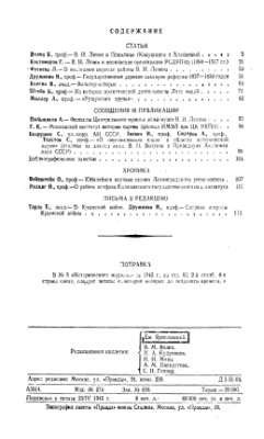Исторический журнал (Вопросы истории) 1945 №04