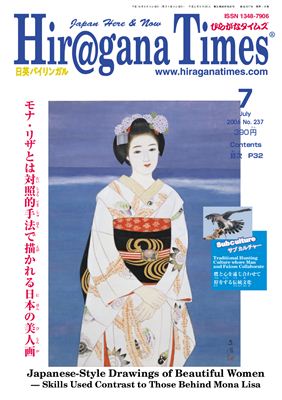 Hiragana Times 2006 №237