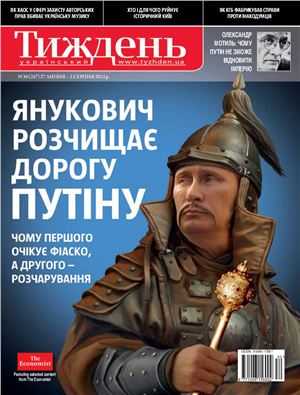 Український тиждень 2012 №30 (247) від 26 липня