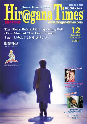 Hiragana Times 2006 №242