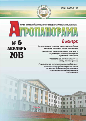 Агропанорама 2013 №06