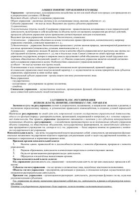 Реферат: Шпоры по административному праву Украины