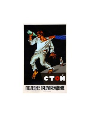 Антиалкогольные плакаты времён СССР