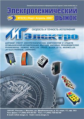 Электротехнический рынок 2007 №03-04