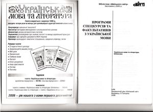 Програми спецкурсів та факультативів з української мови