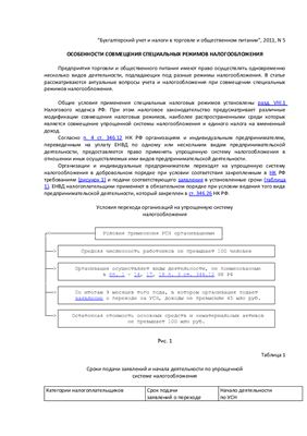 Бухгалтерский учет в торговле и общественном питании 2011 №05