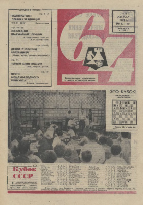64 - Шахматное обозрение 1970 №32