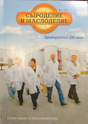 Сыроделие и маслоделие 2010 №05