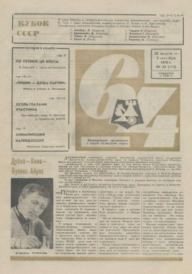 64 - Шахматное обозрение 1970 №35