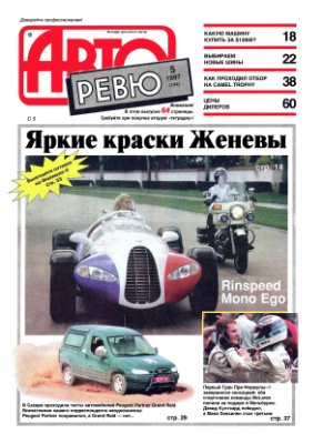 Авторевю 1997 №05