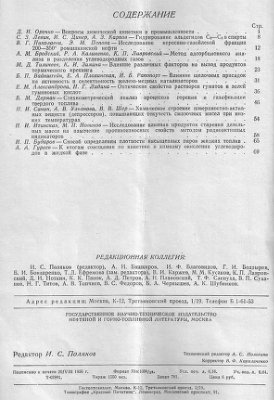 Химия и технология топлив и масел 1956 №8