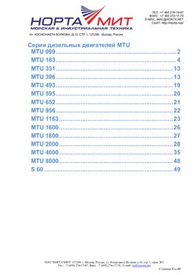 Серии дизельных двигателей MTU