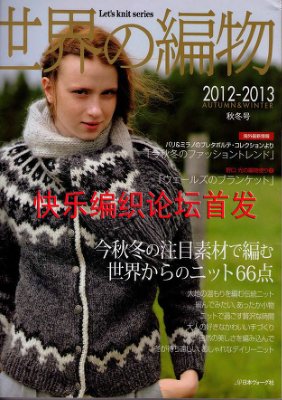 Let's knit series 2012 №80300 (Autumn & Winter 2012-2013)