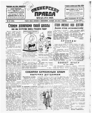 Пионерская правда 1929 №054