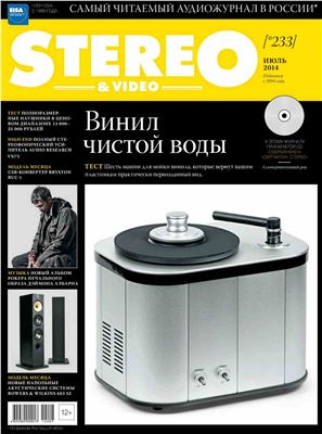 Stereo & Video 2014 №07 (233)