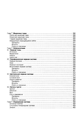 Улумбеков Э.Г., Челышев Ю.А. (ред.) Гистология (введение в патологию).Часть 2